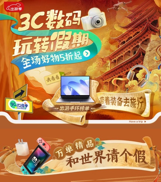 购京东3C数码出游季5折好物任你挑选J9真人游戏第一品牌国庆出游装备提前(图5)