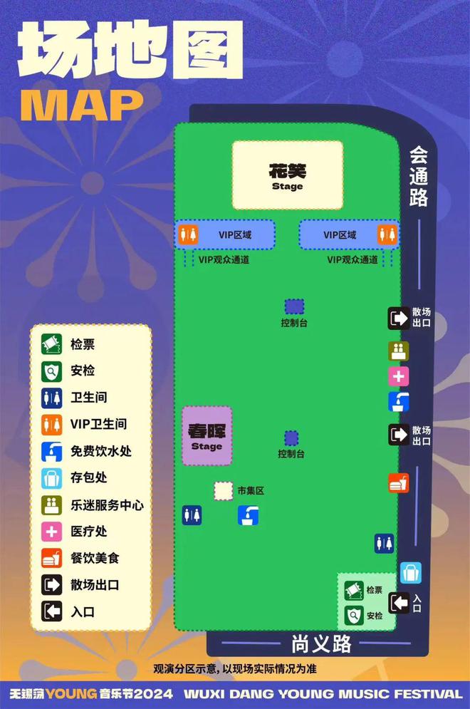 OUNG音乐节临时道路封闭通知j9九游会登录2024无锡荡Y(图3)