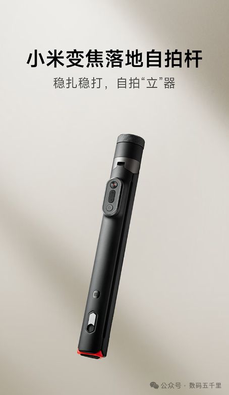 ？小米变焦杆三脚架设计遥控拍摄新体验！j9九游会真人游戏第一自拍也能这么稳(图4)