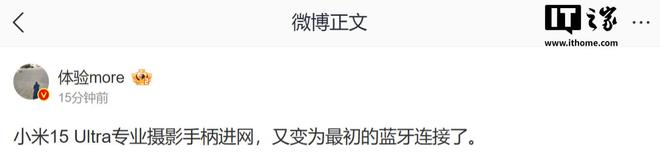 a 手机专业摄影手柄入网采用蓝牙连接九游会·j9网站小米 15 Ultr(图3)