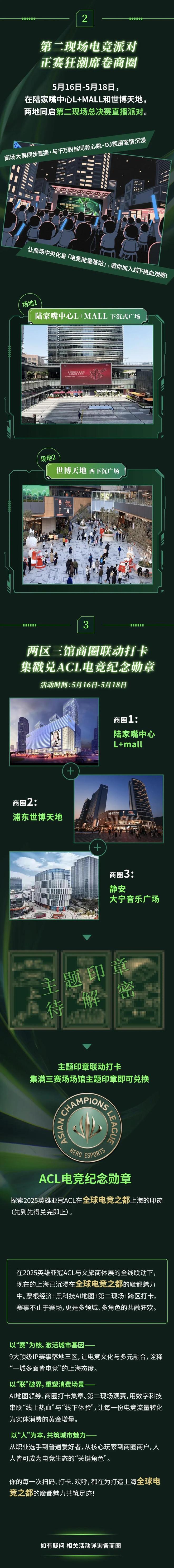 赛16日揭幕助力上海“全球电竞之都”建设九游会j9ag2025英雄亚冠ACL总决(图3)