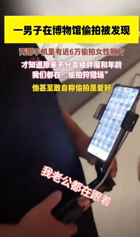 男子拍女孩被抓警方发现6W张照片态度太嚣张j9九游真人游戏第一品牌拍女孩怎么了？河北(图3)
