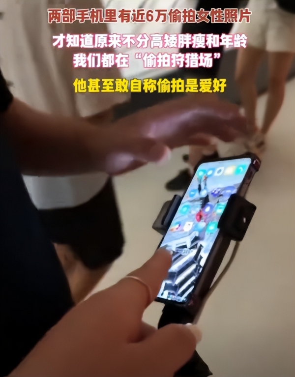 男子拍女孩被抓警方发现6W张照片态度太嚣张j9九游真人游戏第一品牌拍女孩怎么了？河北(图7)
