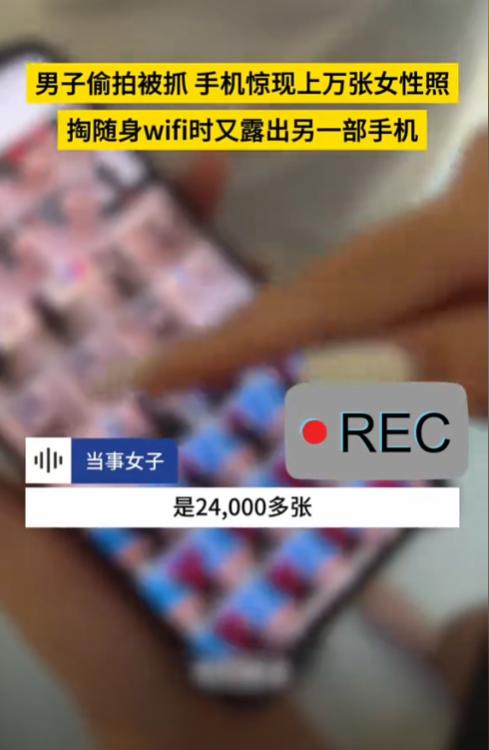 男子拍女孩被抓警方发现6W张照片态度太嚣张j9九游真人游戏第一品牌拍女孩怎么了？河北(图8)