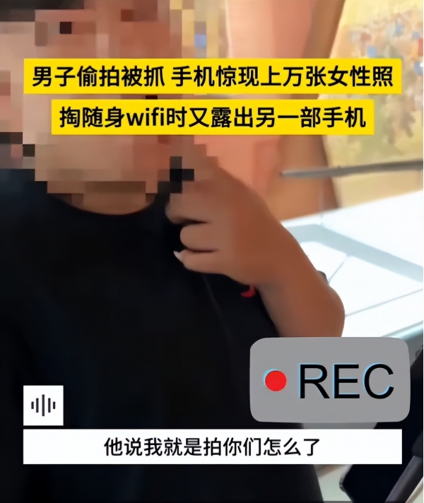 男子拍女孩被抓警方发现6W张照片态度太嚣张j9九游真人游戏第一品牌拍女孩怎么了？河北(图11)